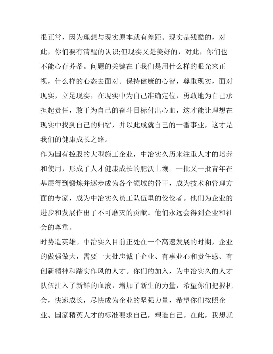 2023年激励员工积极性演讲稿(三篇)_第3页