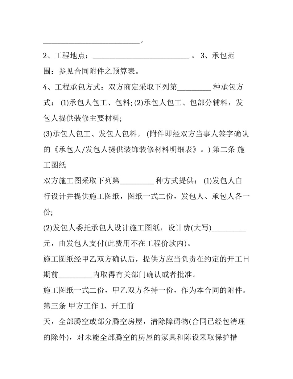 个人家居装修合同(16篇)_第2页