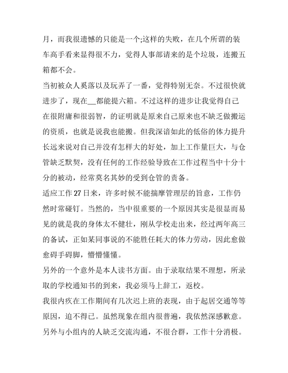 公司员工离职申请表 公司员工离职申请表模板避免风险(十篇)_第2页