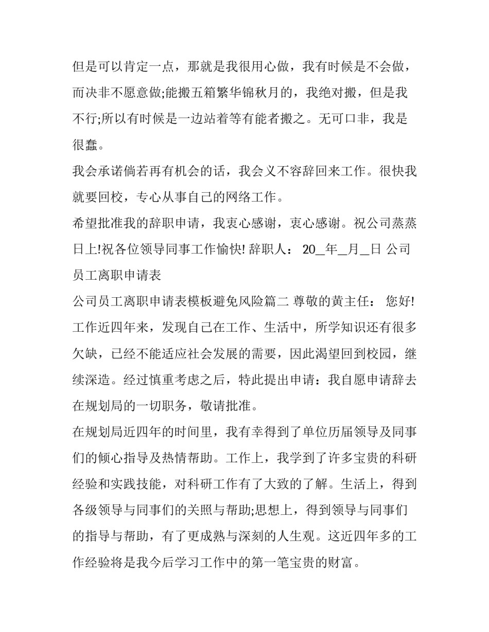 公司员工离职申请表 公司员工离职申请表模板避免风险(十篇)_第3页