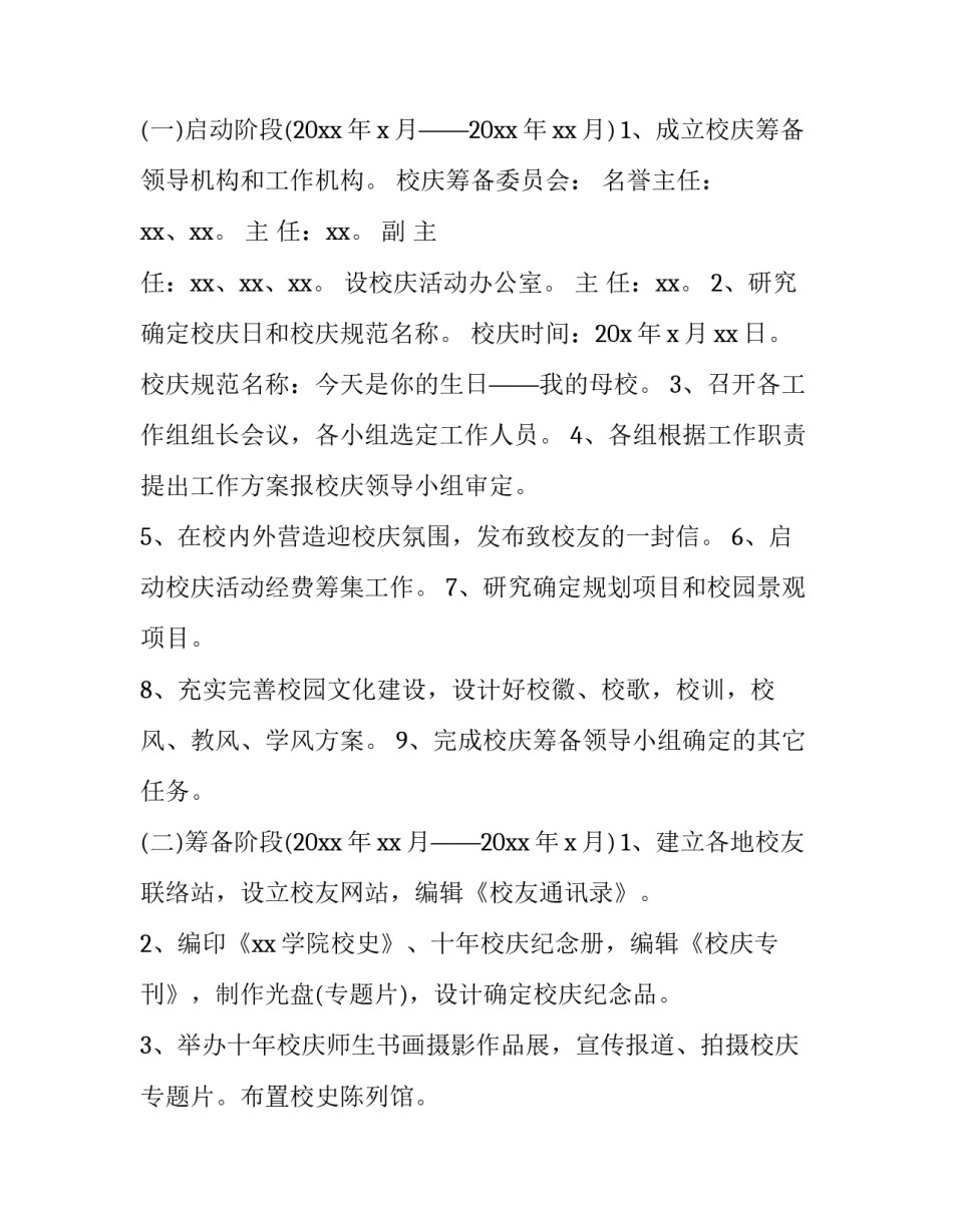 学校校庆活动方案 学校校庆活动方案设计(六篇)_第2页