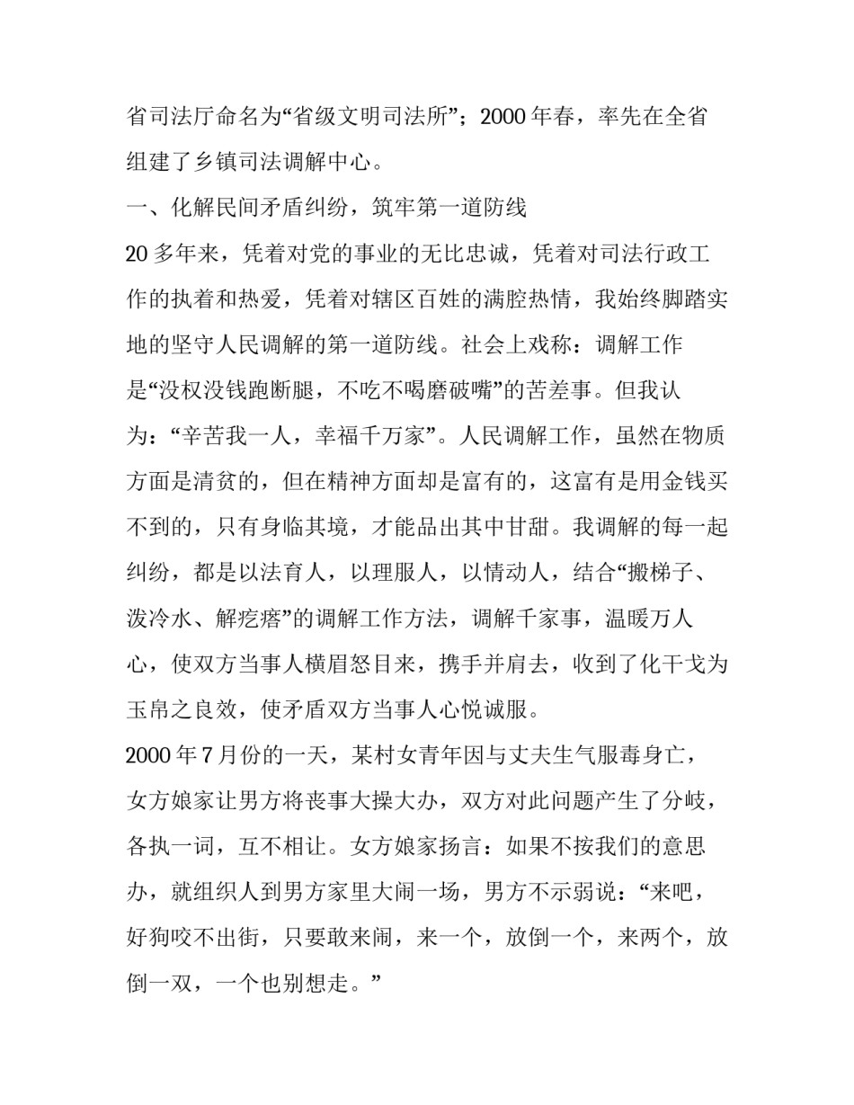 演讲稿-展示党员风采,,献身司法事业（司法机关）_第2页