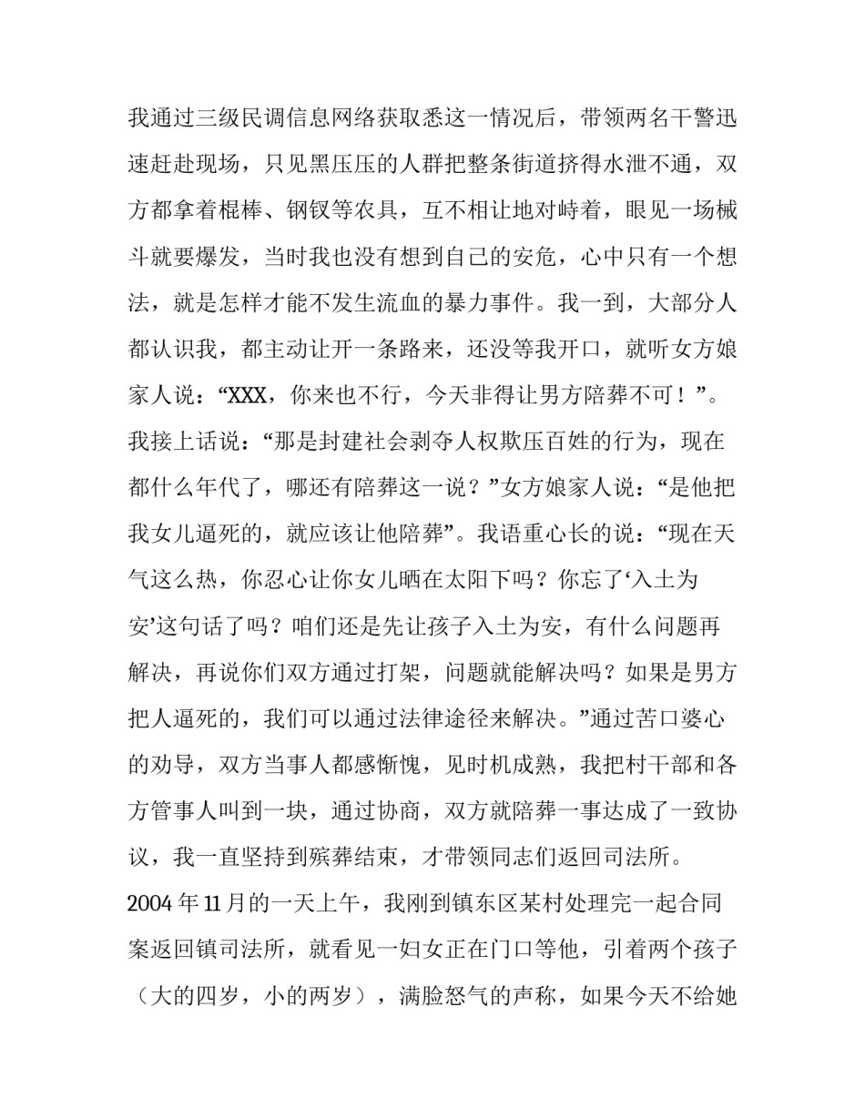 演讲稿-展示党员风采,,献身司法事业（司法机关）_第3页