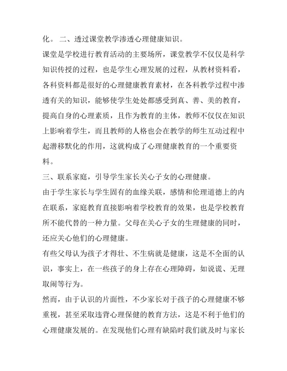 心理活动策划方案范文通用 心理活动策划方案书模板(6篇)_第2页