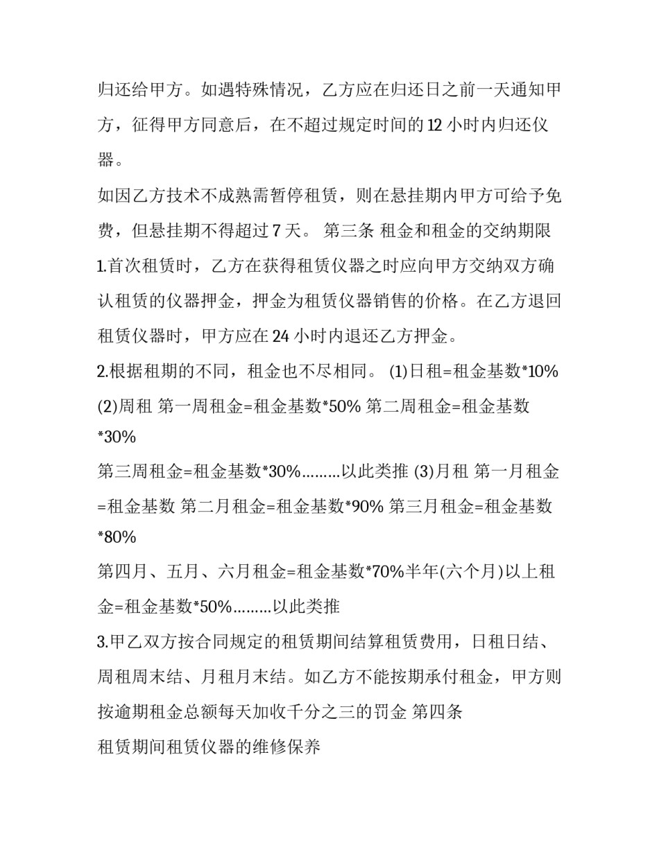 仪器仪表租赁公司 测量仪器租赁合同(6篇)_第2页