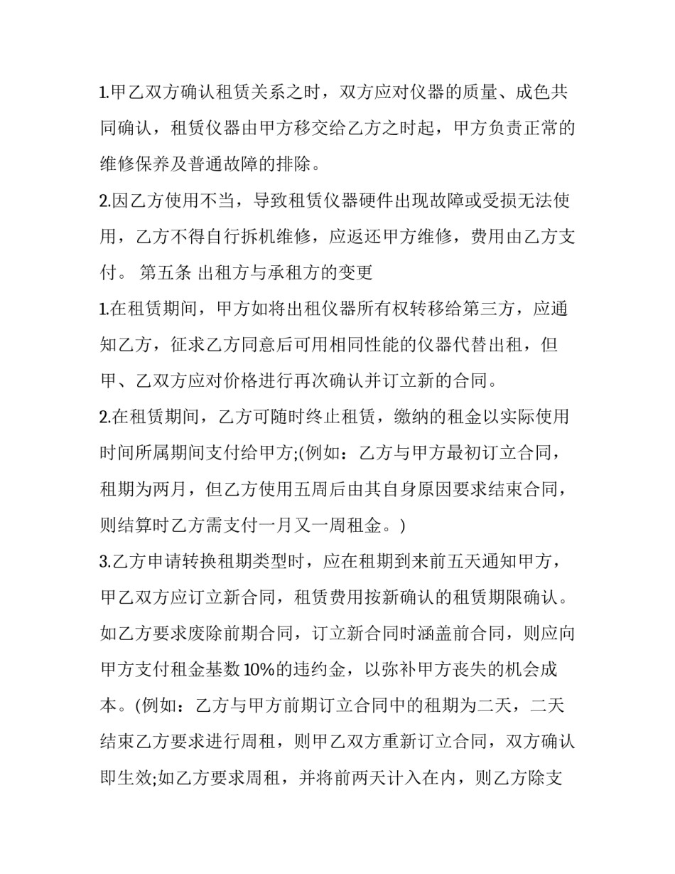 仪器仪表租赁公司 测量仪器租赁合同(6篇)_第3页