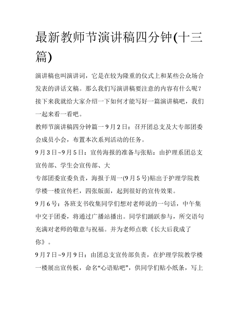 最新教师节演讲稿四分钟(十三篇)_第1页