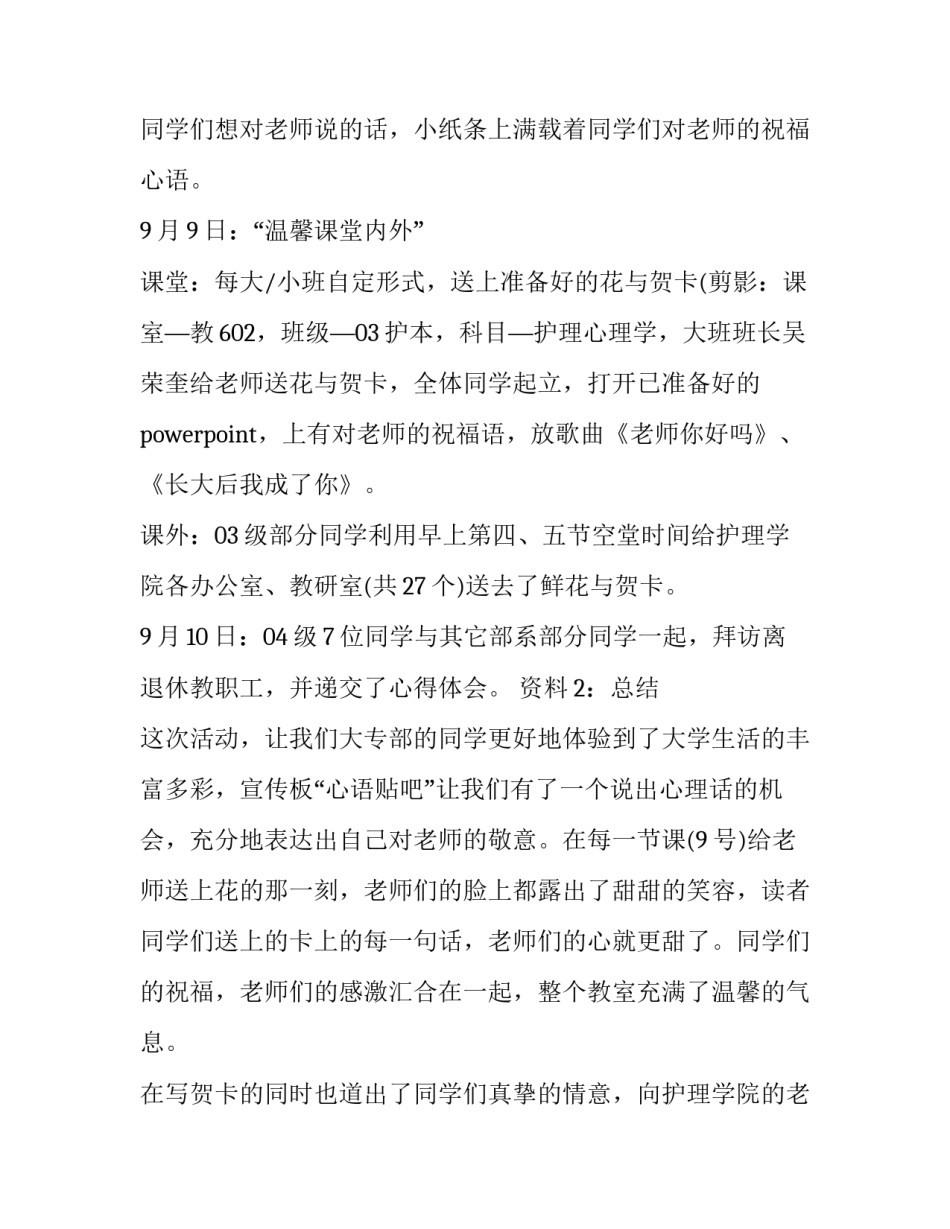 最新教师节演讲稿四分钟(十三篇)_第2页