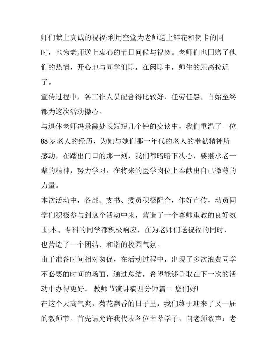 最新教师节演讲稿四分钟(十三篇)_第3页