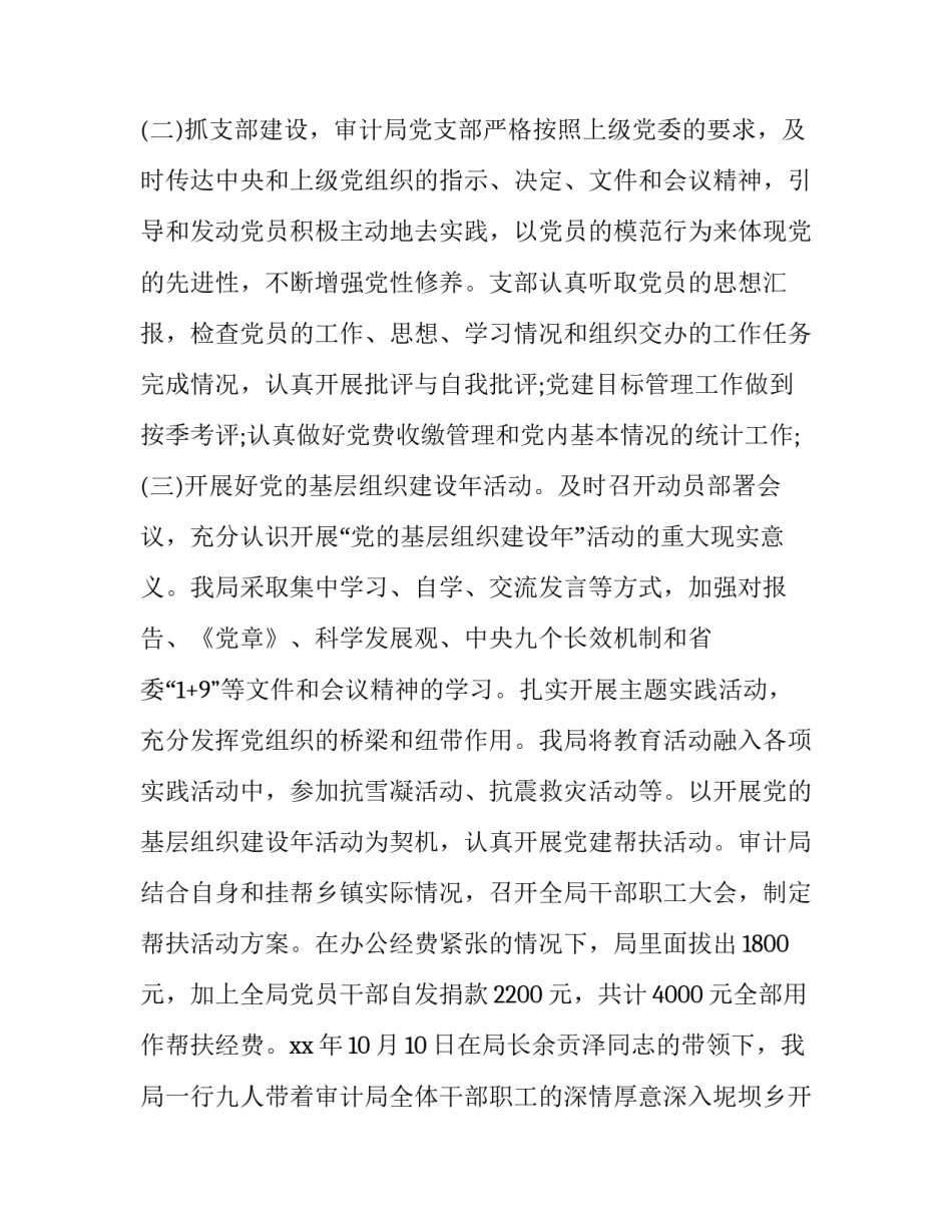 审计助理毕业生实习报告 审计助理岗位综合实训报告(6篇)_第2页