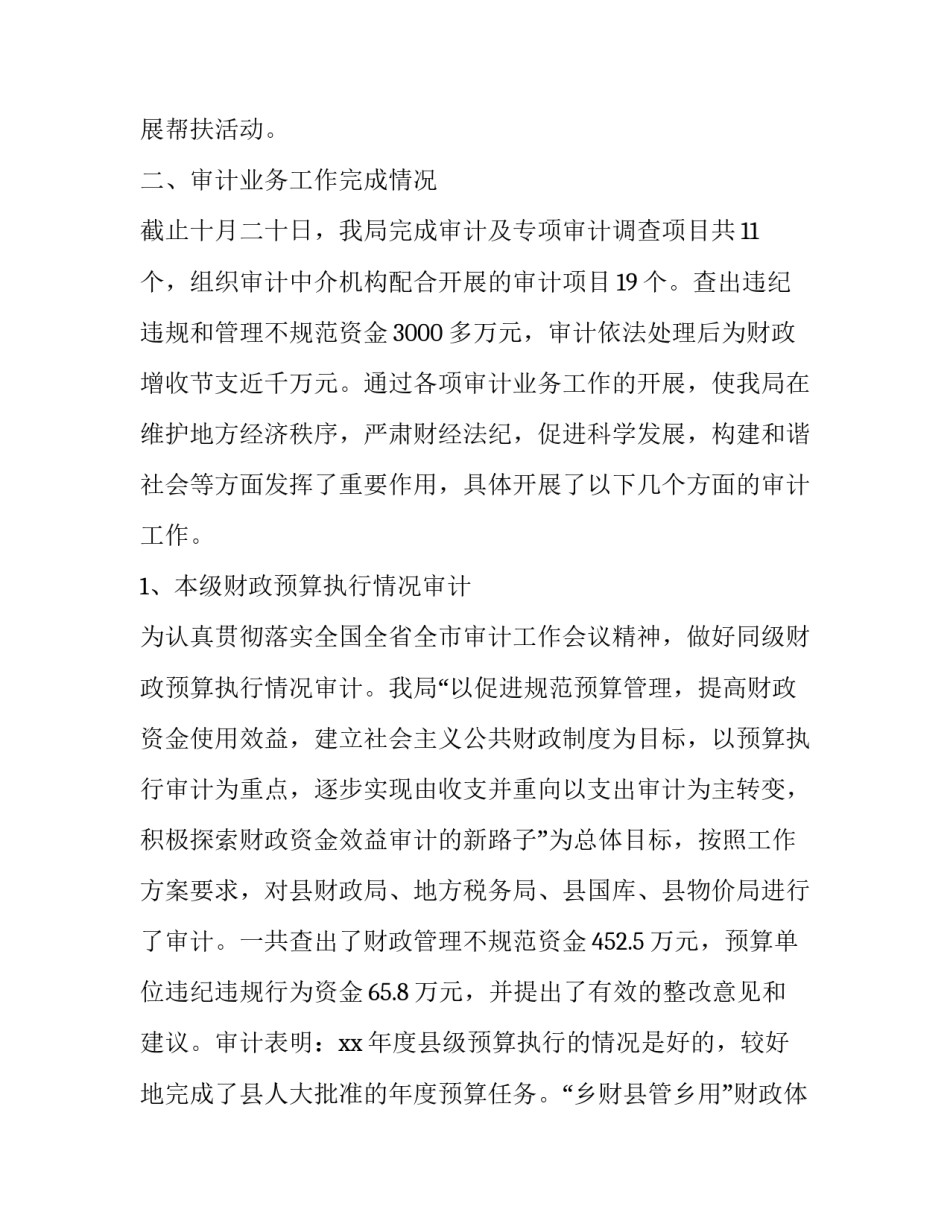 审计助理毕业生实习报告 审计助理岗位综合实训报告(6篇)_第3页