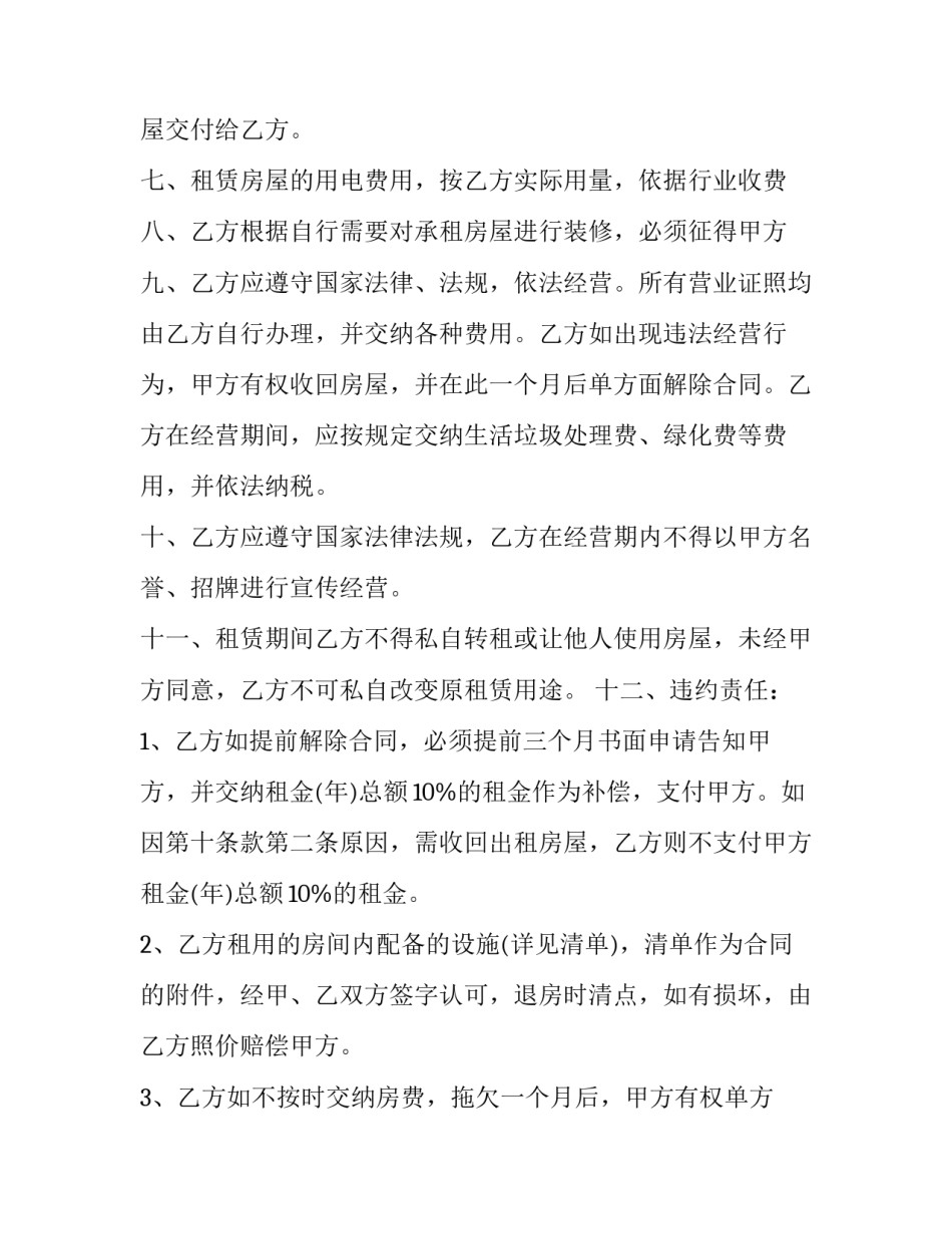 2023年单位房屋租赁合同(12篇)_第2页