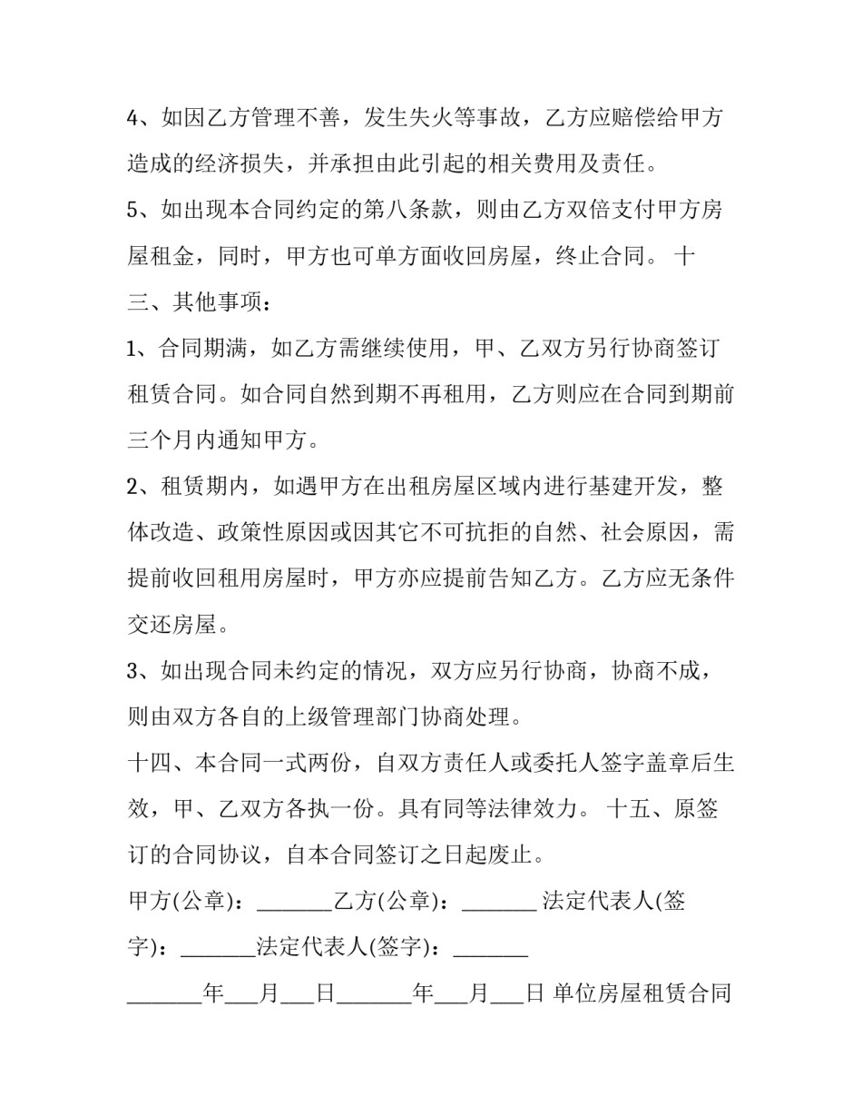 2023年单位房屋租赁合同(12篇)_第3页