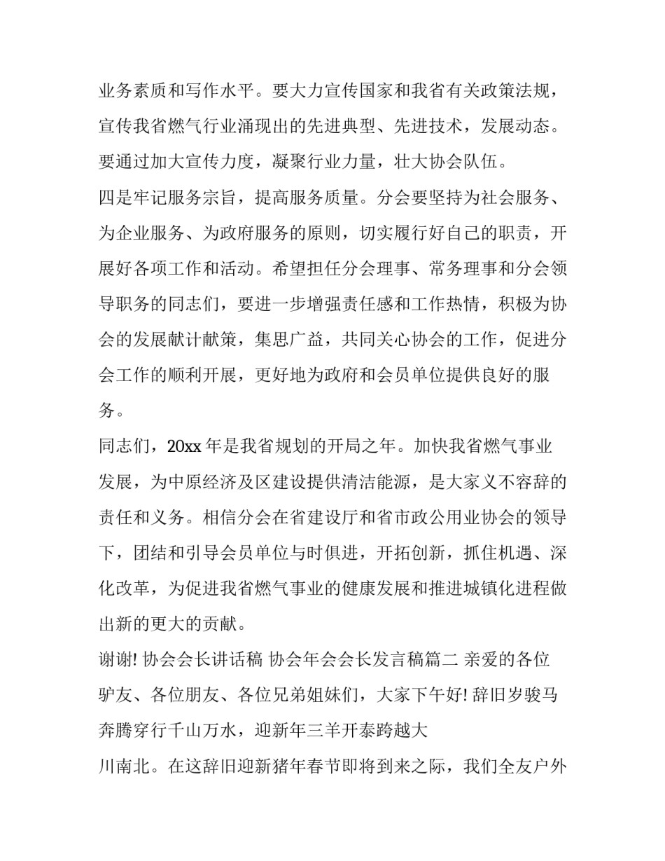 最新协会会长讲话稿 协会年会会长发言稿(3篇)_第3页