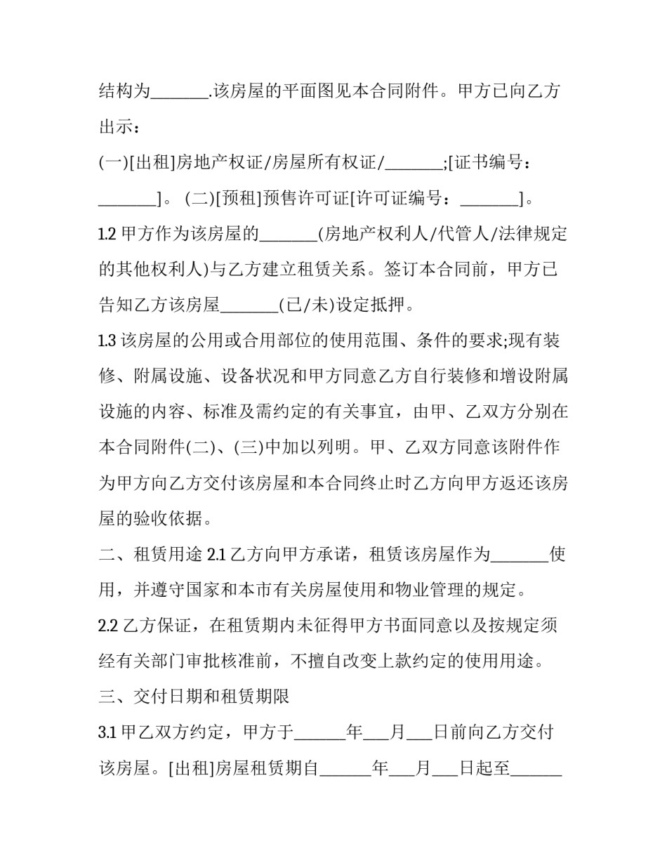 无锡市房屋出租 无锡租房合同(十三篇)_第2页