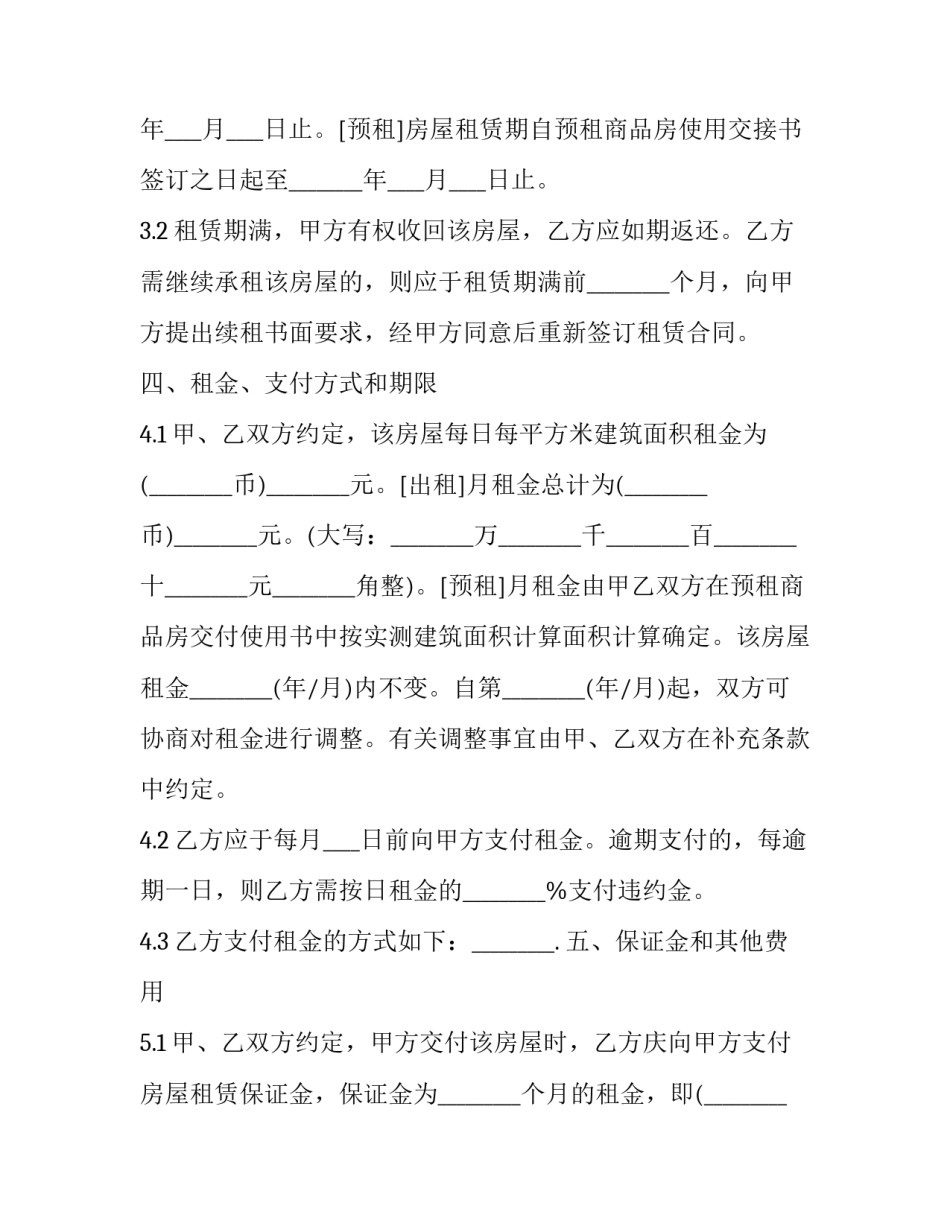 无锡市房屋出租 无锡租房合同(十三篇)_第3页
