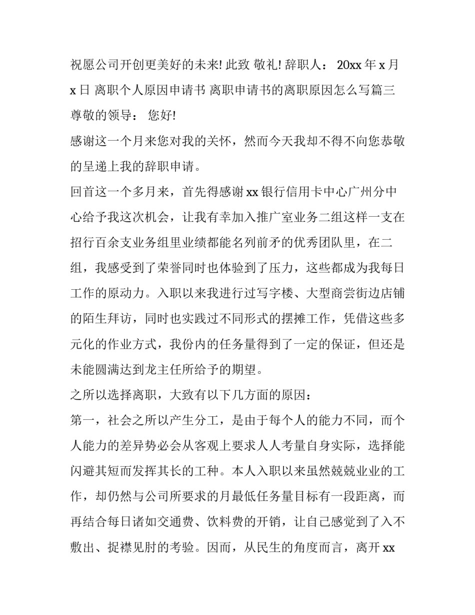 离职个人原因申请书 离职申请书的离职原因怎么写(12篇)_第3页