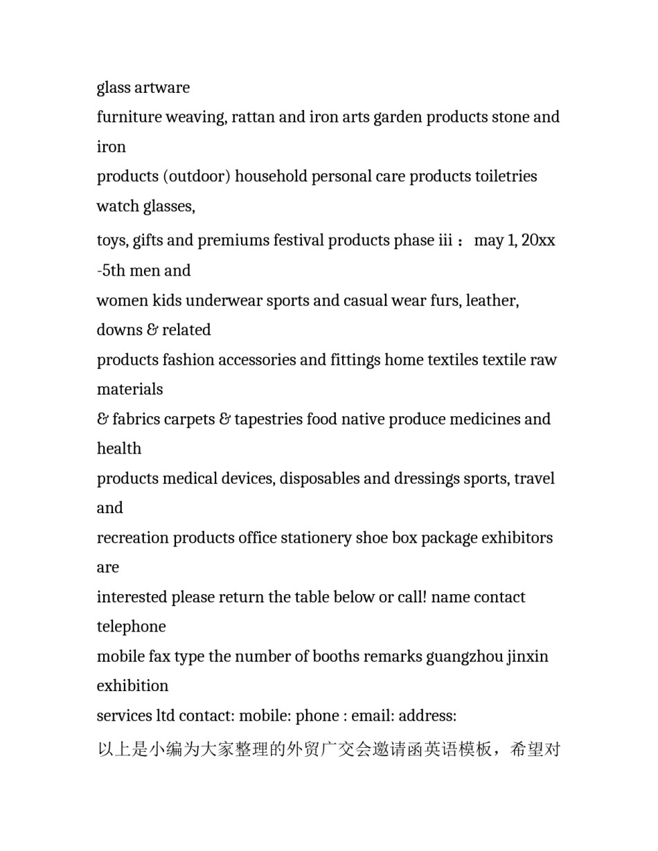 广交会的英文怎么说 广交会英语翻译(8篇)_第3页