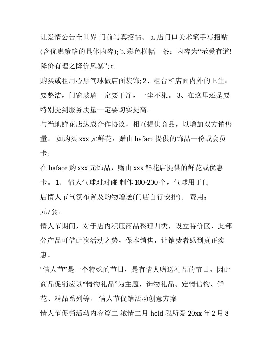 2023年情人节促销活动创意方案 情人节促销活动内容(二十八篇)_第3页