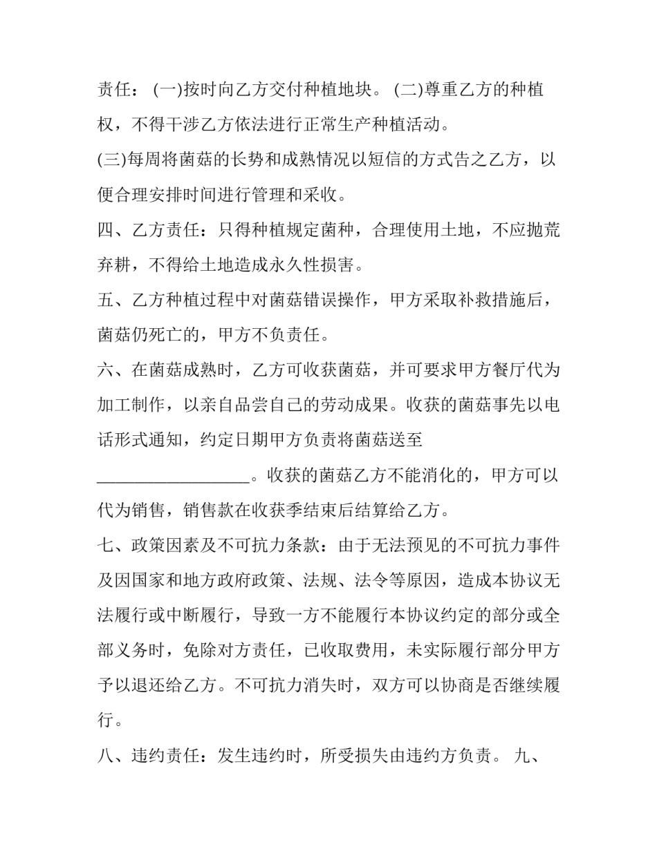 农场转让协议书范文 农场转让协议书范本(3篇)_第2页