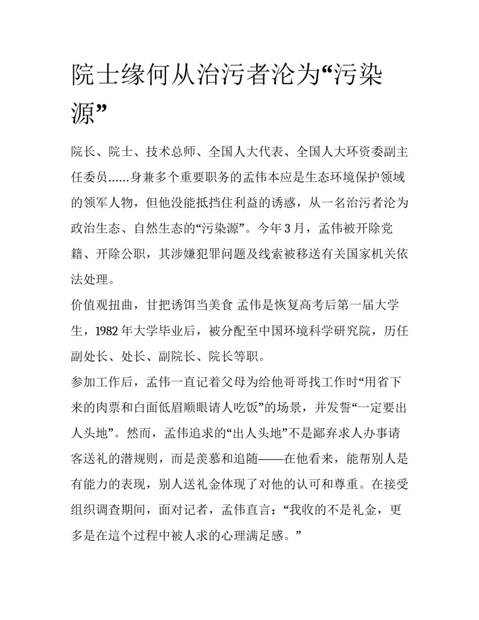 院士缘何从治污者沦为“污染源”_第1页