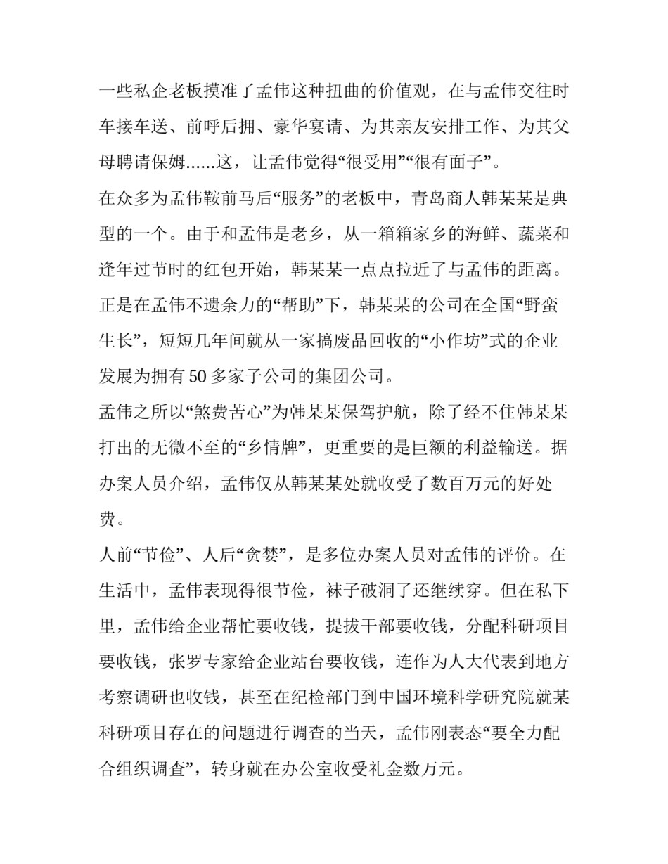 院士缘何从治污者沦为“污染源”_第2页