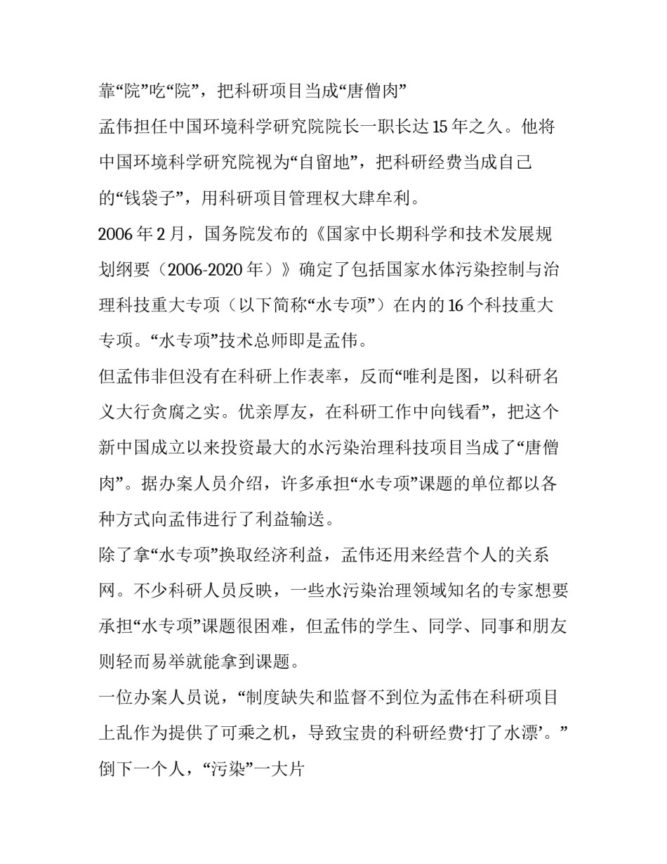 院士缘何从治污者沦为“污染源”_第3页