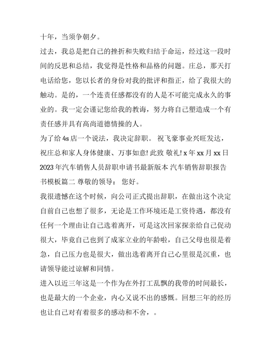 2023年汽车销售人员辞职申请书最新版本 汽车销售辞职报告书模板(13篇)_第2页