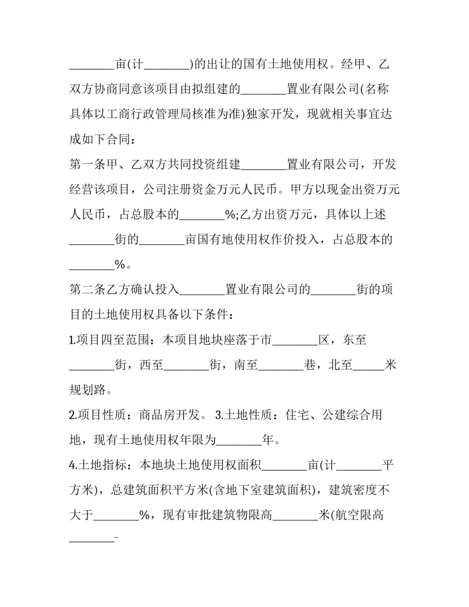 房地产策划方案参考 房地产策划活动方案怎么写(五篇)_第2页