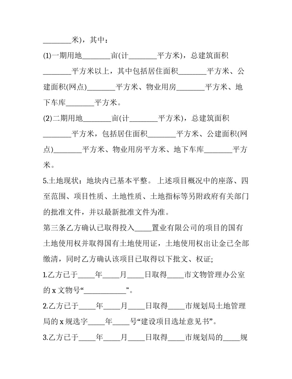 房地产策划方案参考 房地产策划活动方案怎么写(五篇)_第3页