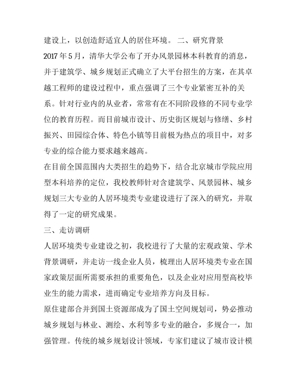 人居环境类专业学习路线图建设研究_第2页