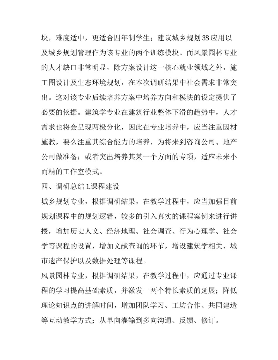 人居环境类专业学习路线图建设研究_第3页