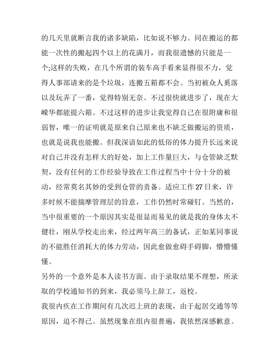 司机辞职报告书 司机辞职报告的范本(8篇)_第3页