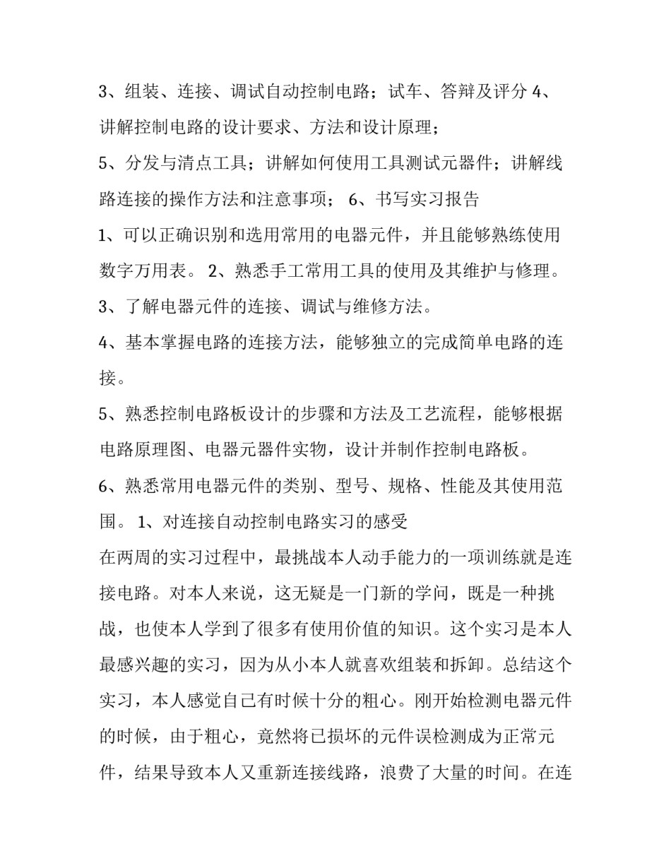 2023年电气自动化技术的实训报告 2023年电气自动化技术的实训报告怎么写(十篇)_第2页