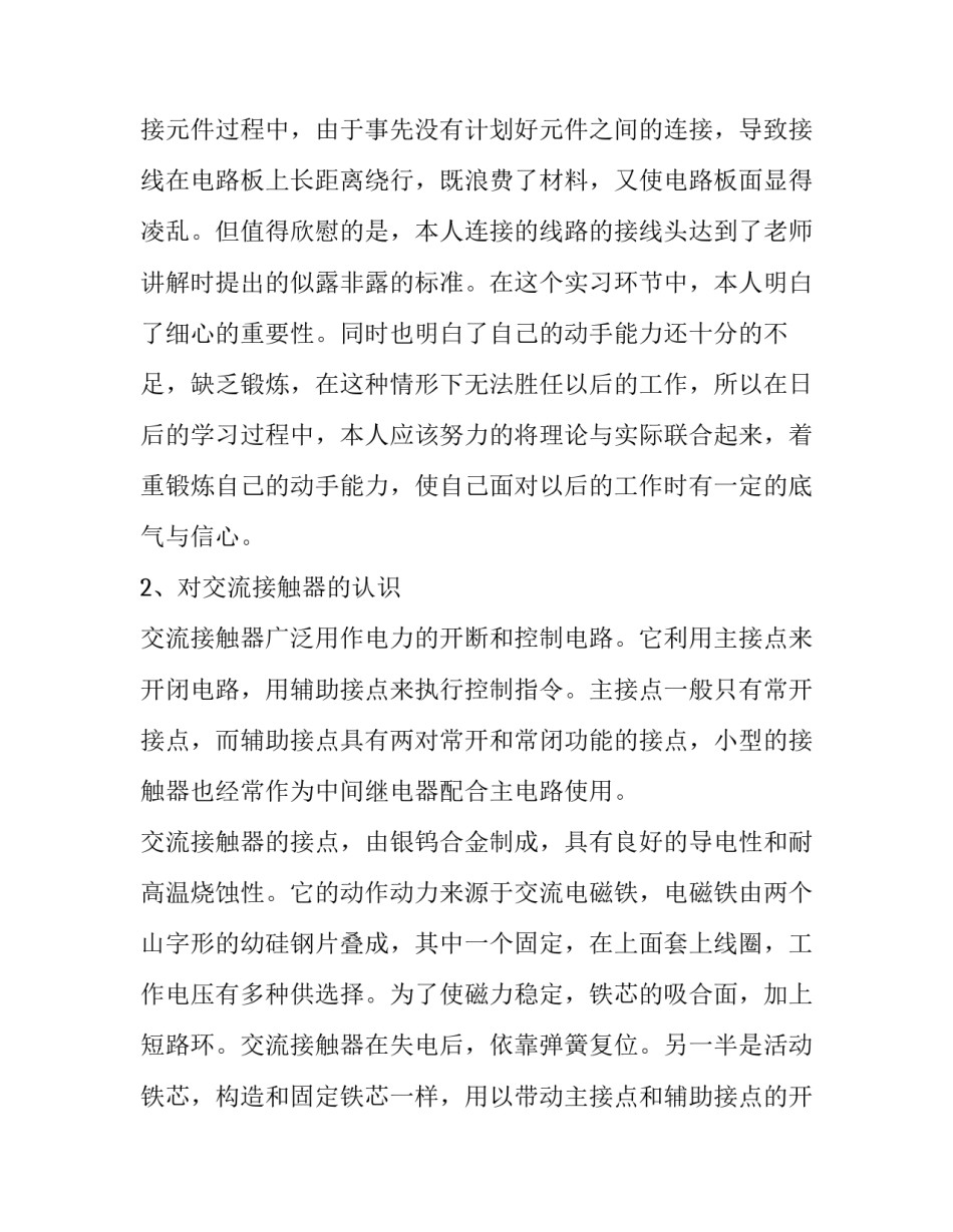 2023年电气自动化技术的实训报告 2023年电气自动化技术的实训报告怎么写(十篇)_第3页