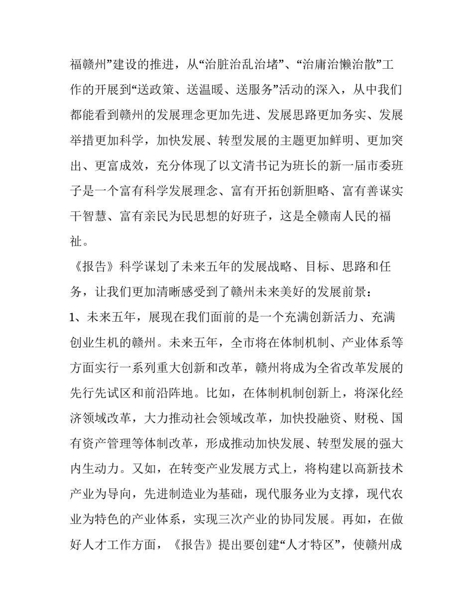 关于党代会的工作报告范文通用(九篇)_第2页