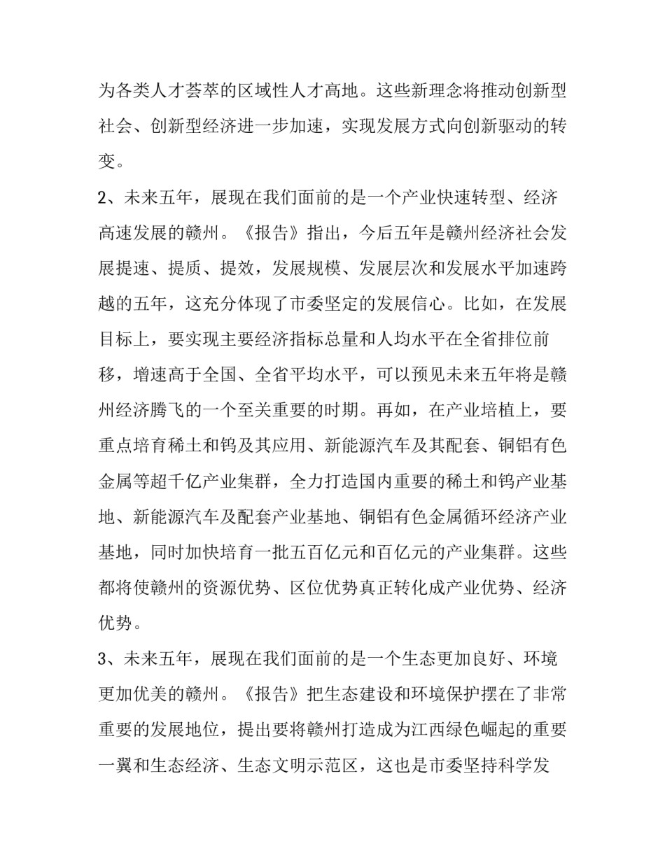 关于党代会的工作报告范文通用(九篇)_第3页