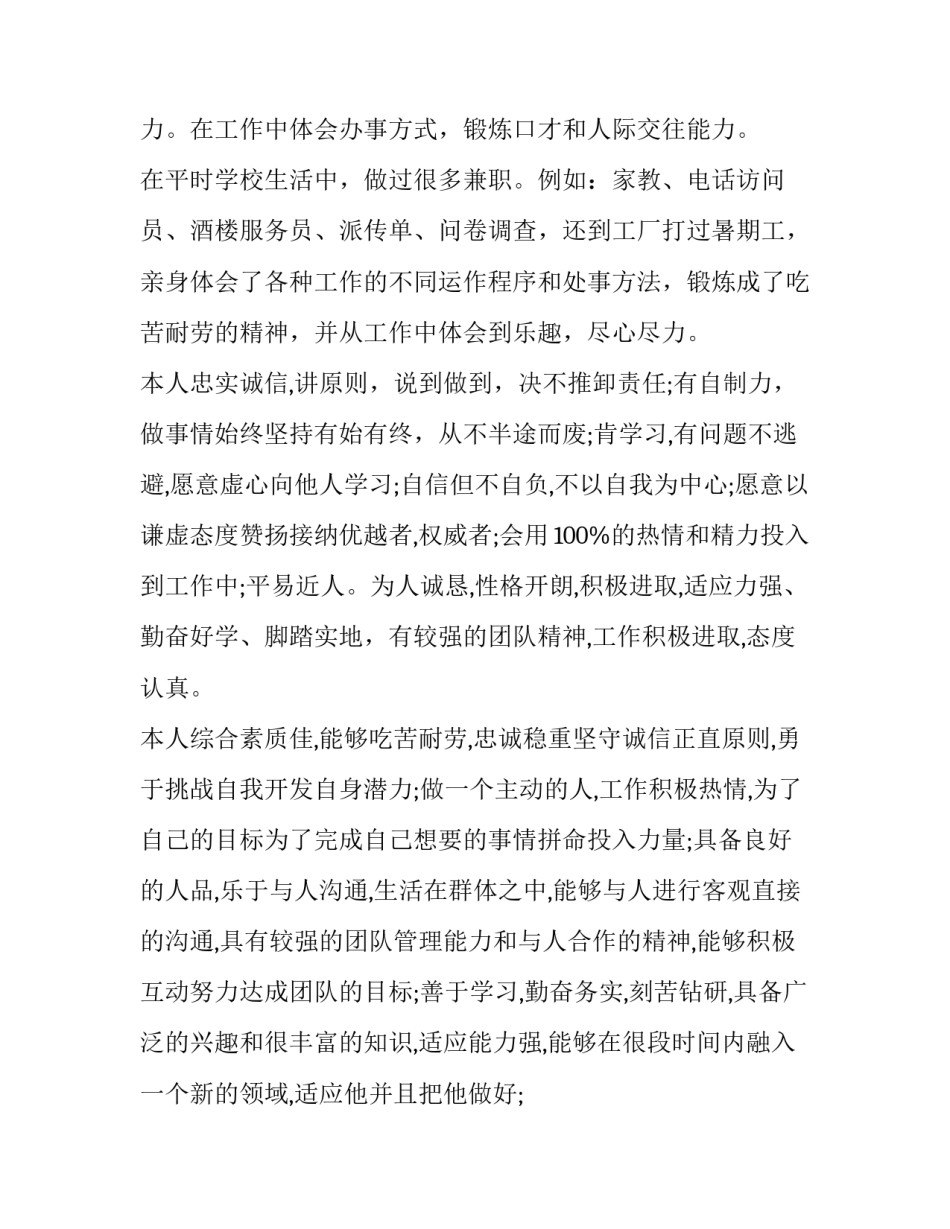 护士求职的自我评价 护士求职的自我评价范文(3篇)_第2页