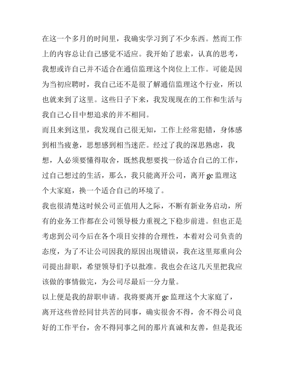 2023年辞职原因简单实用的辞职报告 辞职申请书2023年(12篇)_第2页