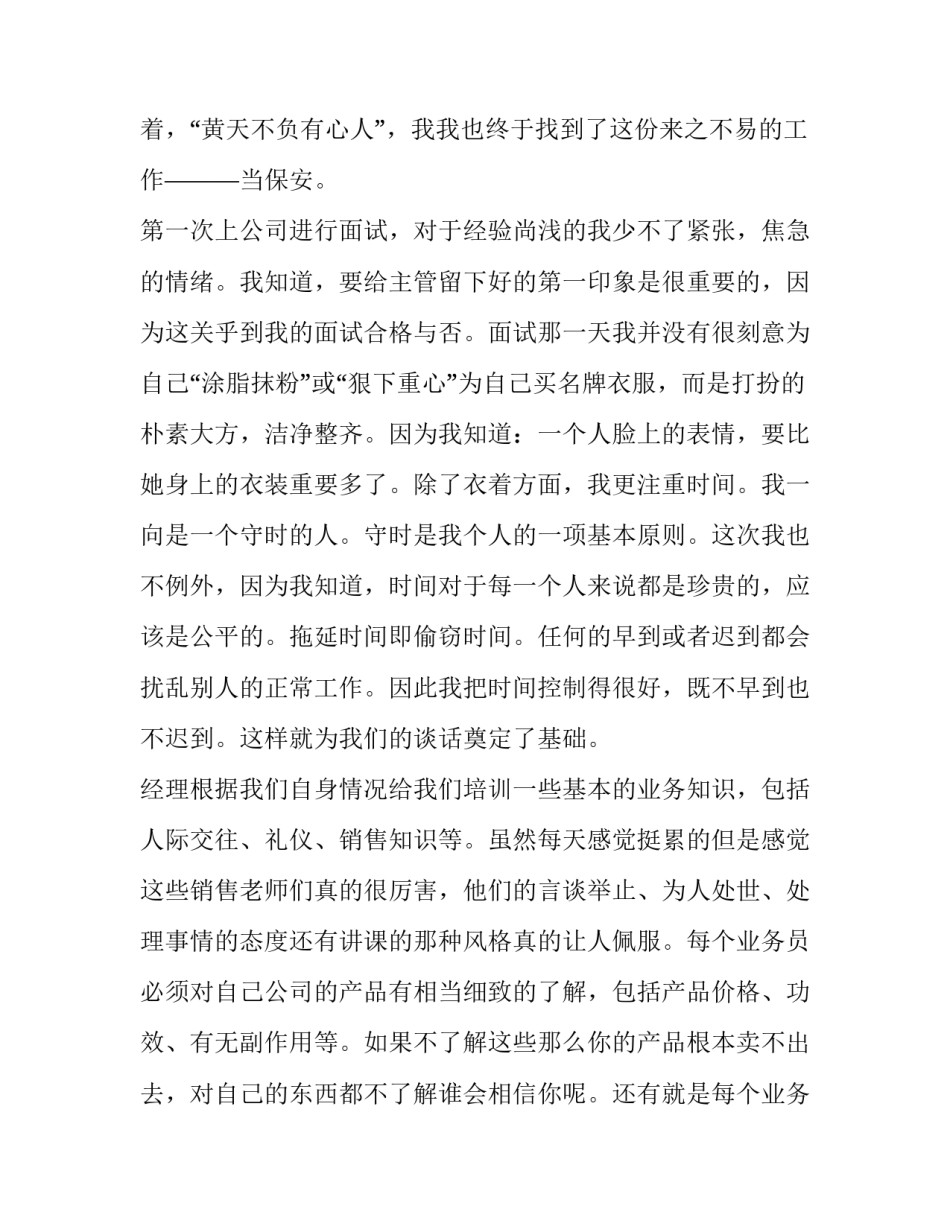 大学生社会实践报告单 大学生社会实践报告单位鉴定由谁写(13篇)_第3页