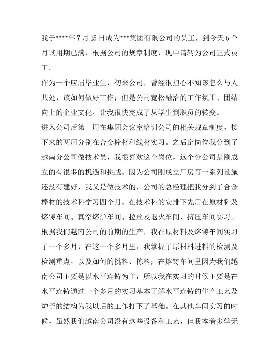 2023年保安工作转正申请书 保安的转正申请书(15篇)_第3页