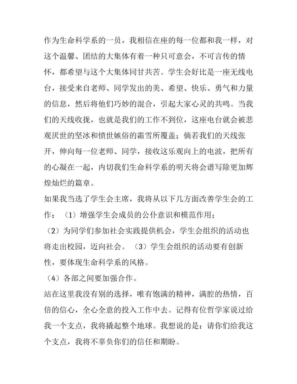 2023年学生会竞聘演讲稿 2023年学生会竞聘演讲稿怎么写(十三篇)_第2页