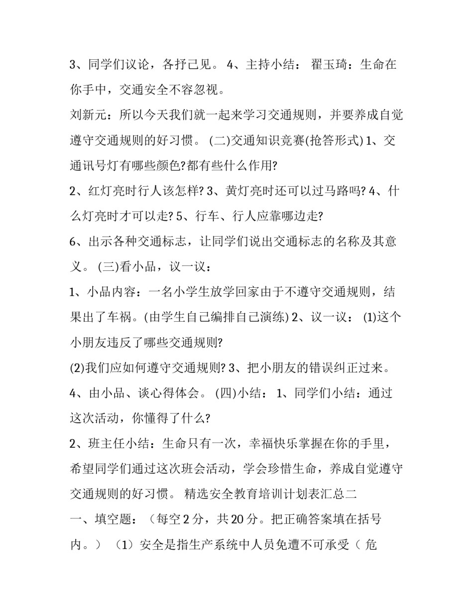安全教育培训计划表汇总 年度安全教育培训计划表(二篇)_第2页