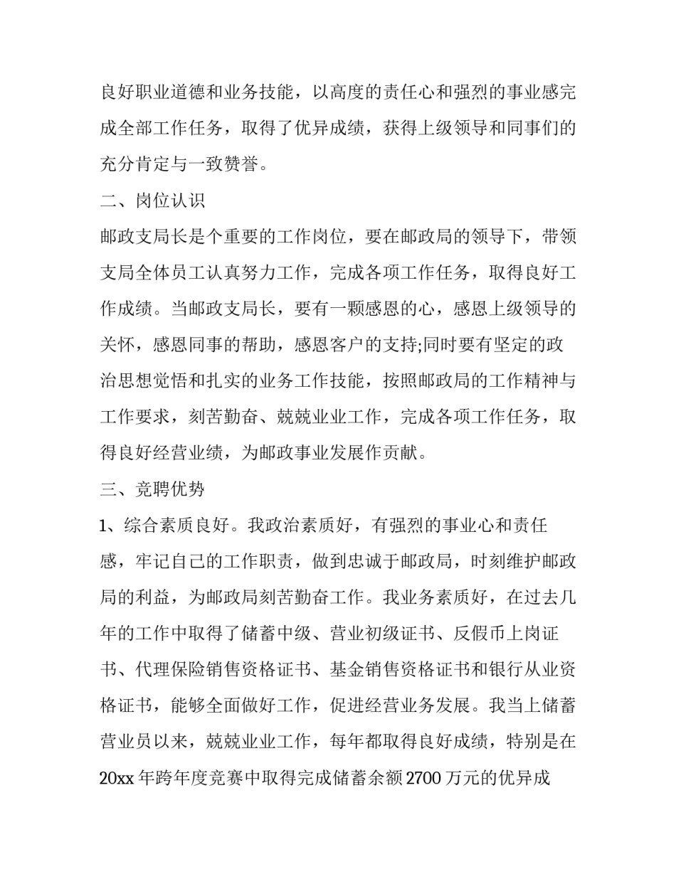 2023年邮政支局领导竞聘演讲稿 邮政应聘支局长的ppt(十二篇)_第2页