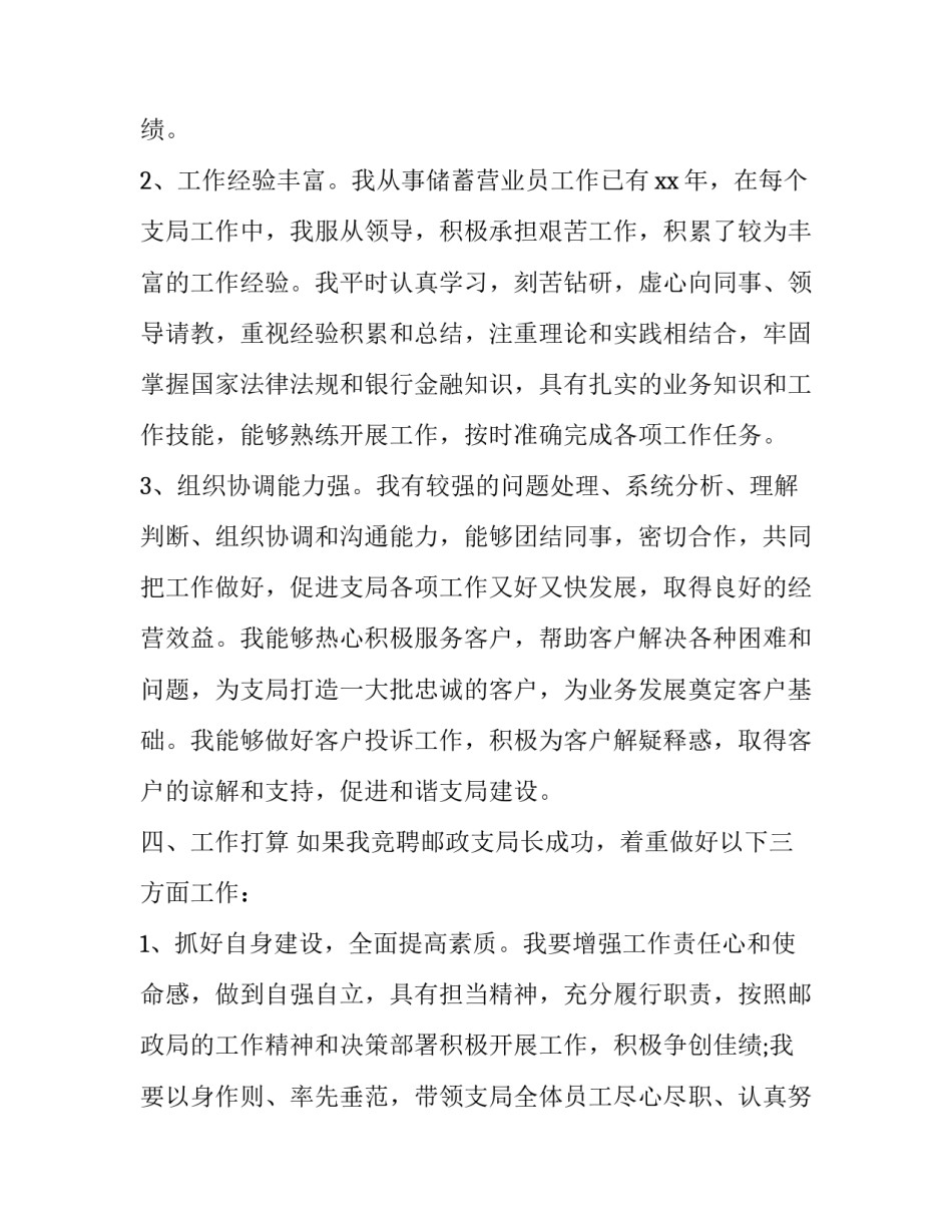 2023年邮政支局领导竞聘演讲稿 邮政应聘支局长的ppt(十二篇)_第3页