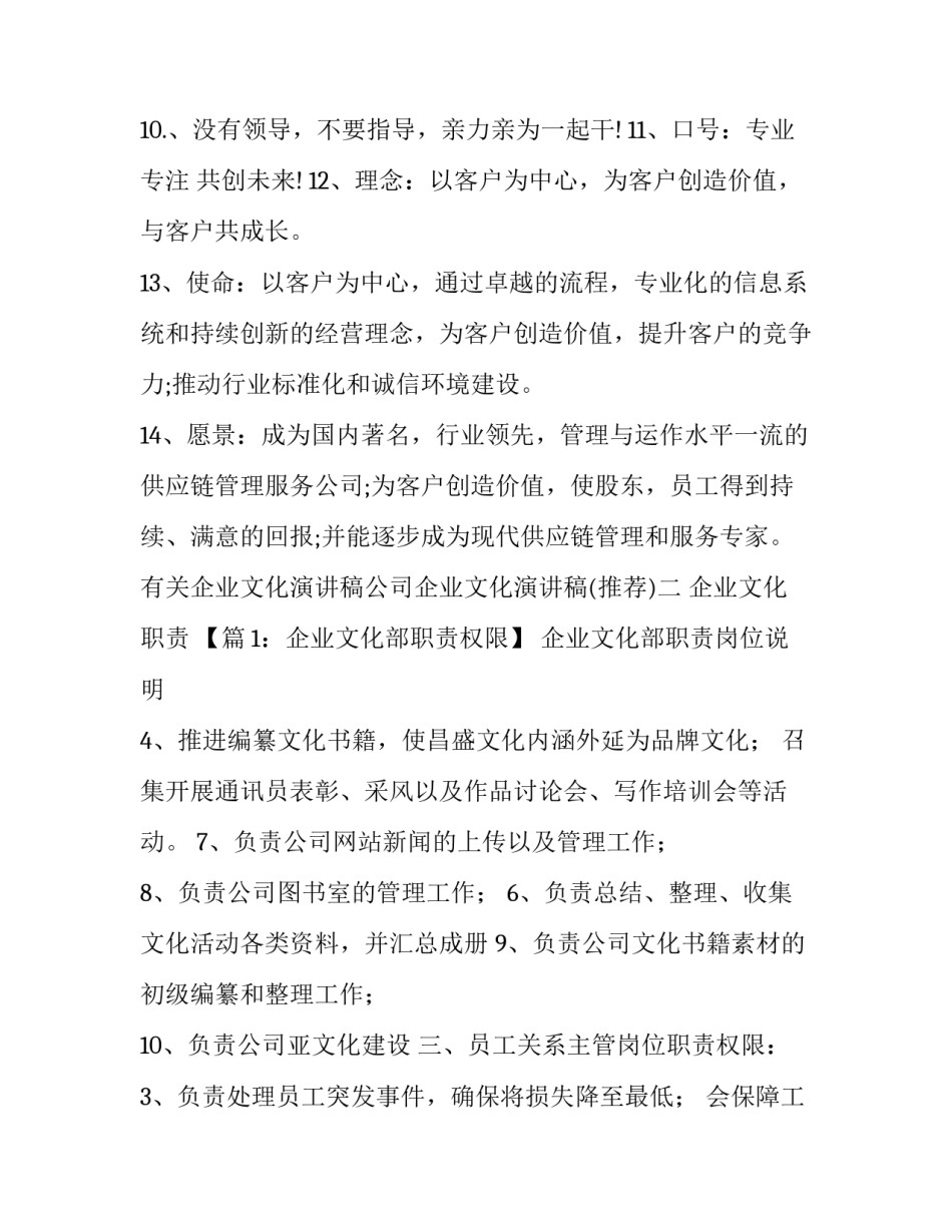 企业文化演讲稿公司企业文化演讲稿 企业文化演讲稿范文(二篇)_第2页