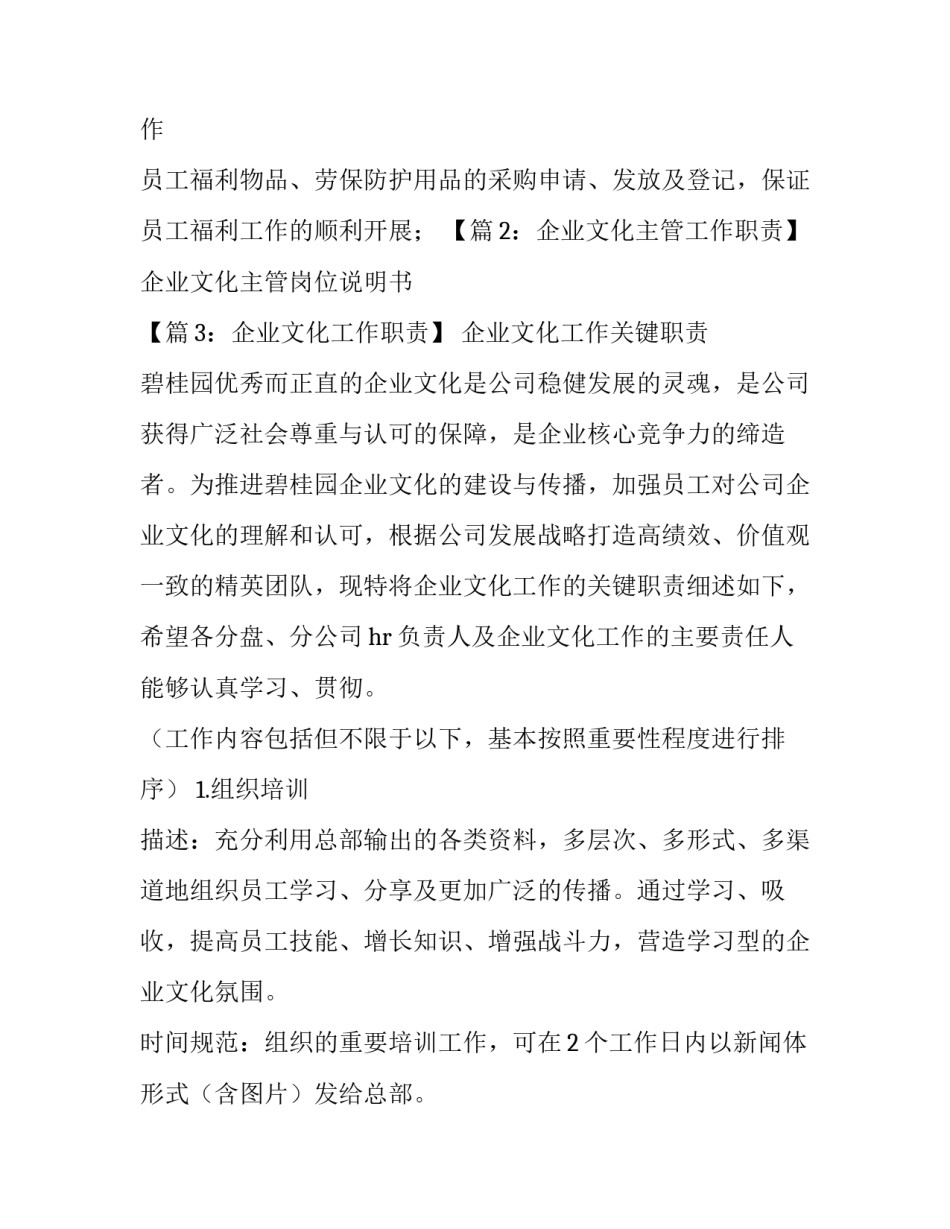 企业文化演讲稿公司企业文化演讲稿 企业文化演讲稿范文(二篇)_第3页