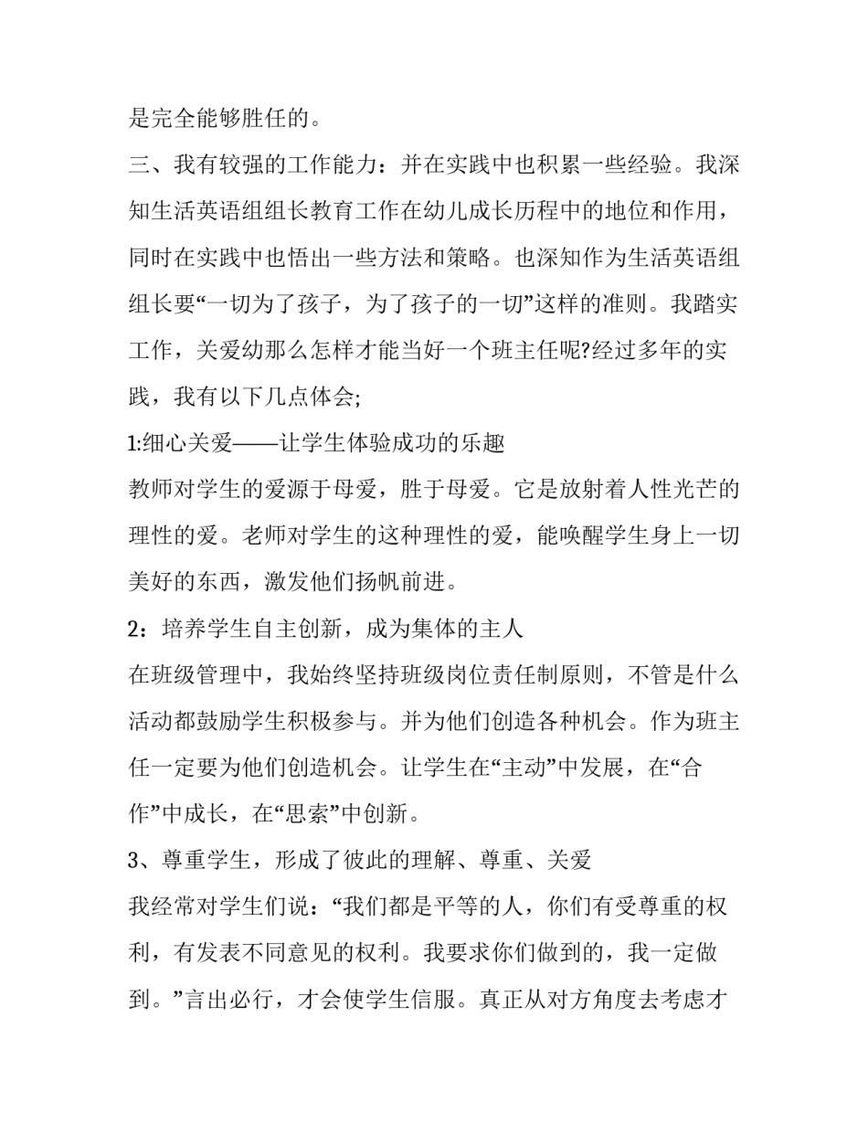 幼儿园教师竞聘演讲稿标题 幼儿园老师竞聘演讲稿(9篇)_第2页