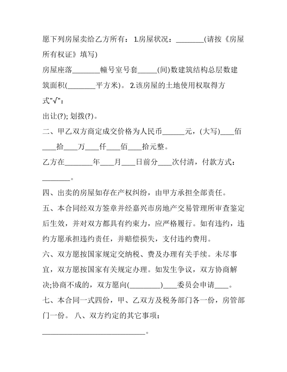最新二手房买卖双方协议书(十九篇)_第3页