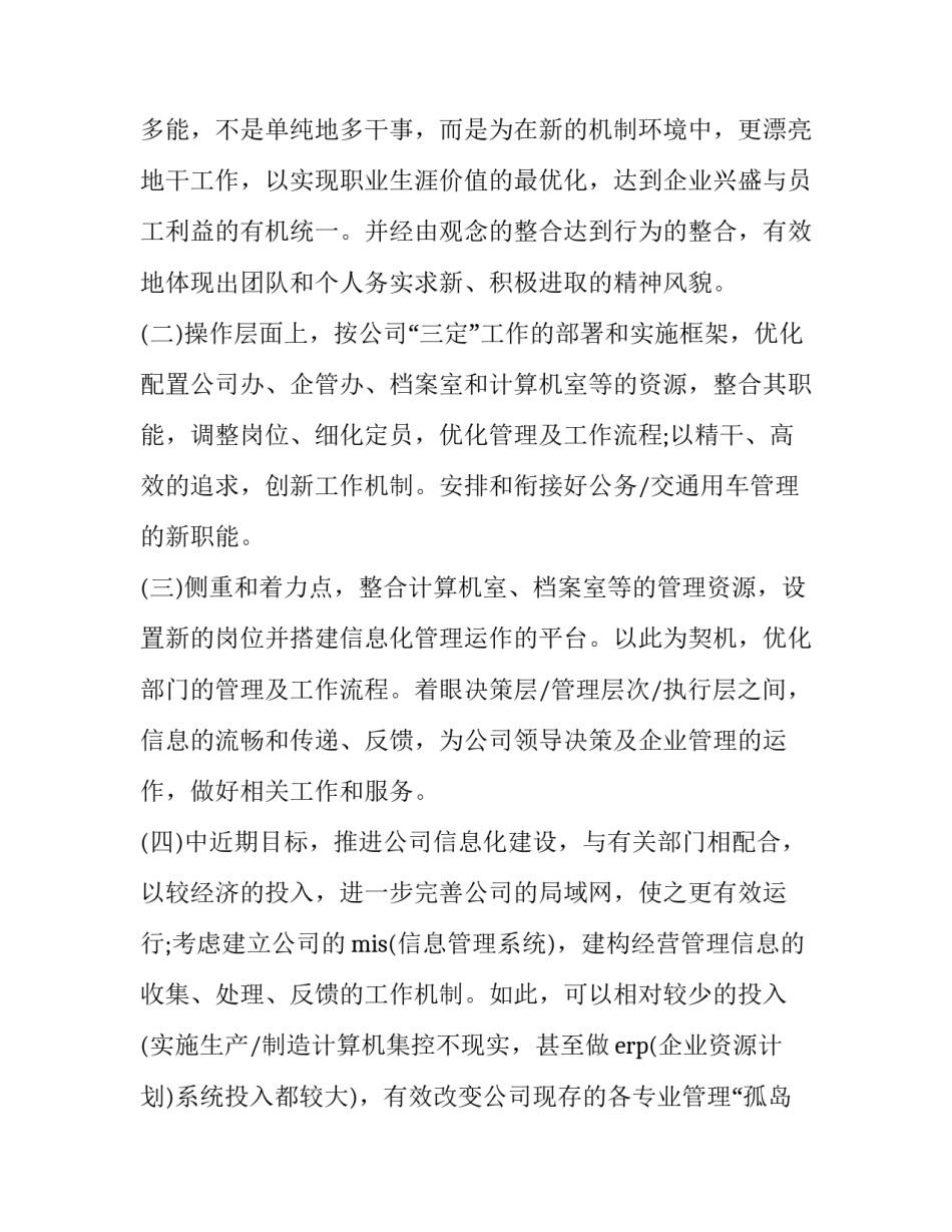 2023年行政管理竞聘演讲稿 行政管理岗位竞聘演讲稿(12篇)_第2页